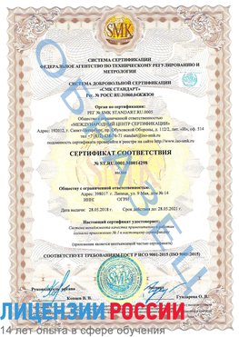 Образец сертификата соответствия Канаш Сертификат ISO 9001